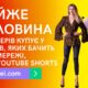 На фото анонс нового випуску відеоновин в Ютюб